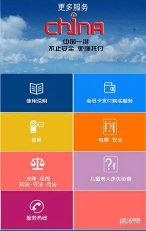 2020平安江西志愿者ios注册图片1