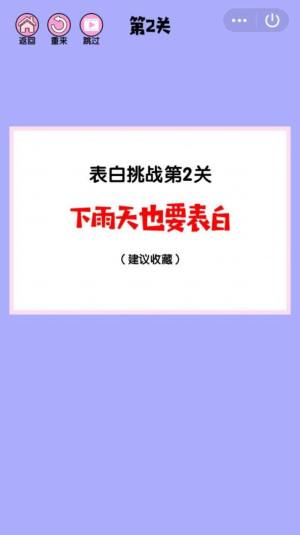 我就要表白游戏最新版图片2