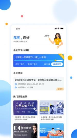 爆破学堂官网版手机登录图片3