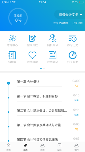 新辅导app手机版图片1