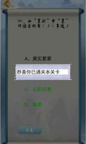 为师考考你游戏官方版图片3