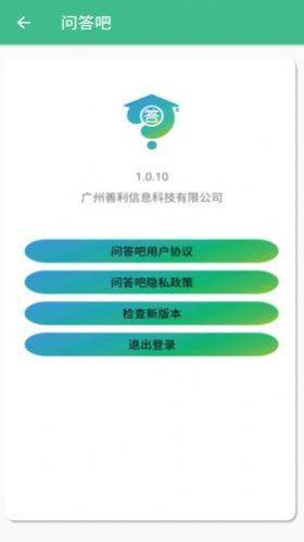 问答吧题库app官网版图片1