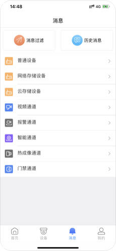 大华智能物联官方手机版图片3