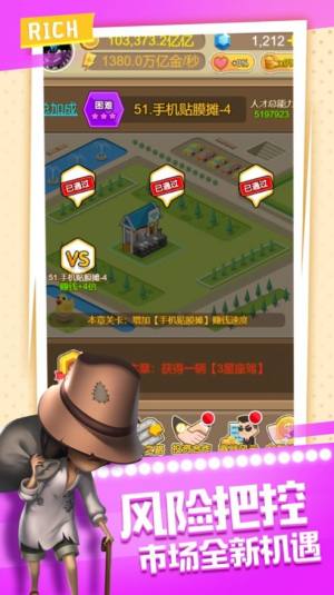 模拟首富创业致富时代金币钻石安卓版图片3