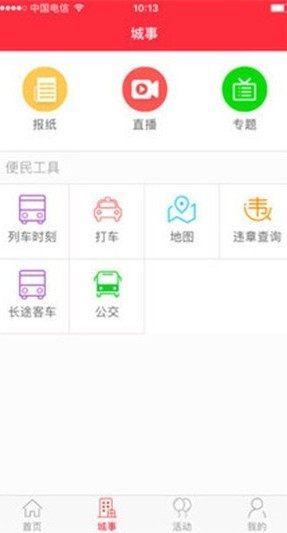 太仓日报数字报刊平台app官方图片3