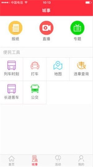 太仓日报数字报刊平台app官方图片2