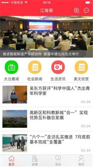 太仓日报数字报刊平台app官方图片1