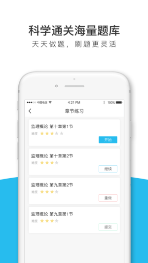 监理工程师全题库app手机版图片3