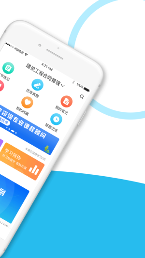 监理工程师全题库app手机版图片1