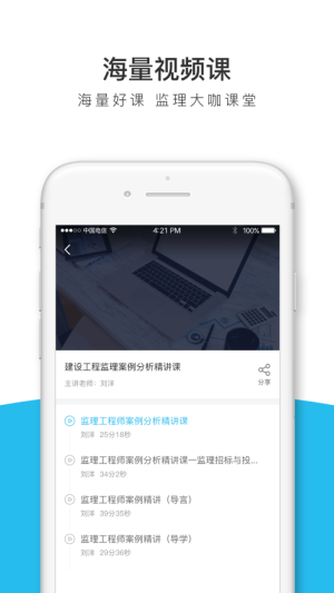 监理工程师全题库app手机版图片2