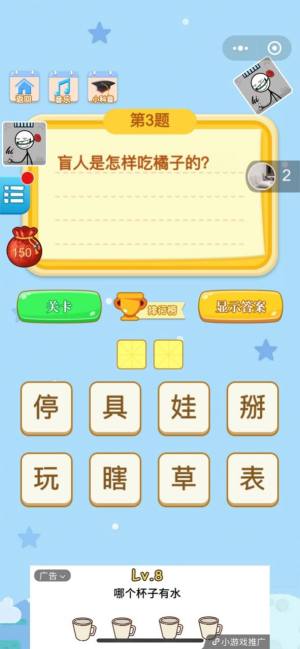 脑洞急转弯答案大全完整安卓版图片3