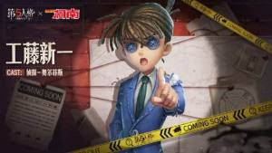 第五人格柯南联动皮肤是谁的？工藤新一皮肤特效预览分享图片1