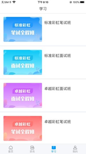 学到考研app手机版图片2