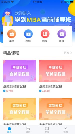 学到考研app手机版图片3