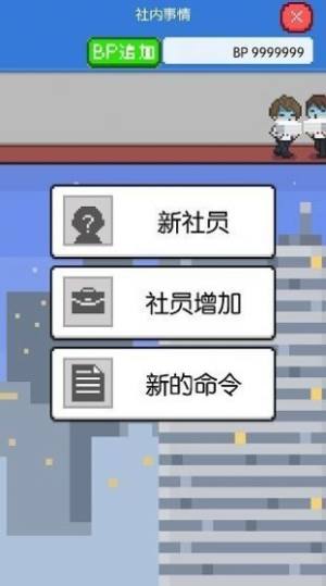 社畜好好干游戏官方完整版图片3