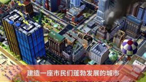 SimCity BuildIt国际安卓版图片3