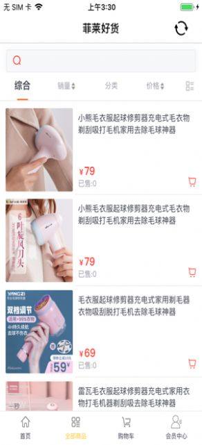 菲莱好货手机客户端软件图片1