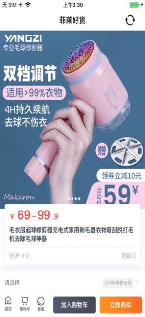 菲莱好货手机客户端软件图片3