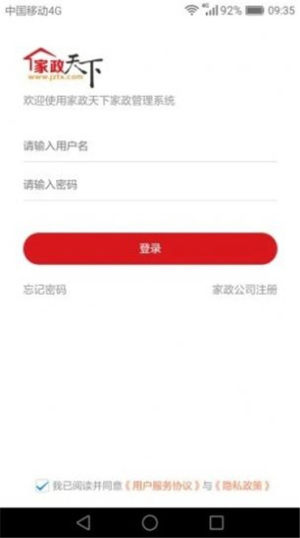 家政天下app手机版图片2