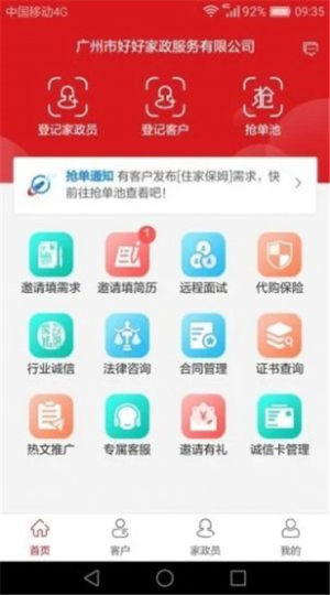 家政天下app手机版图片3