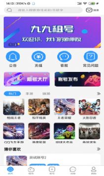 九九租号玩app平台官方版图片2