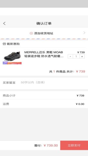 戴斯惠购app手机版图片3
