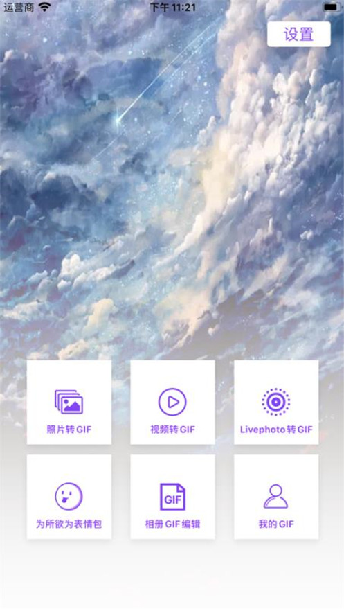 小紫GIF制作app软件图片1