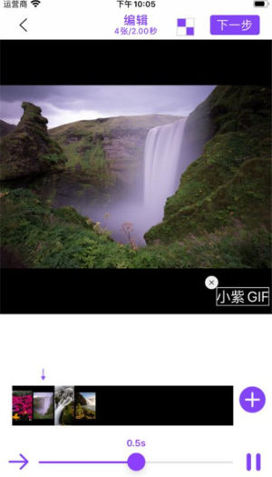 小紫GIF制作app软件图片2