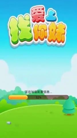 爱上找你妹游戏最新福利版图片1