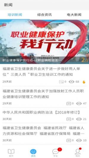 福建省职业健康教育网2020官方版图片2