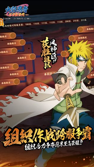 火影忍者手游7月8日更新：卯月夕颜/光疾风七夕限定、尾兽秘境、绝迹战场上线[图]