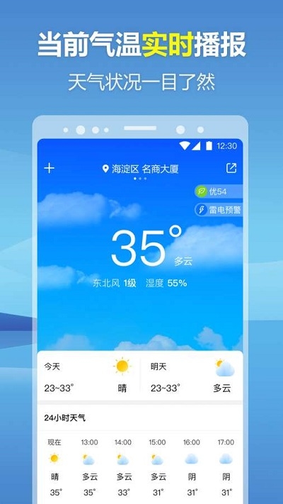 暖心天气预报app安卓版图片1