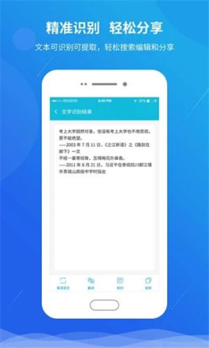 快快扫描王app软件图片2