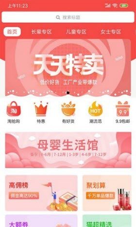 优比惠app手机官方版图片1