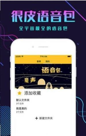 一米变声器手机版下载苹果app图片1