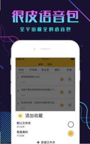 一米变声器手机版下载苹果app图片3