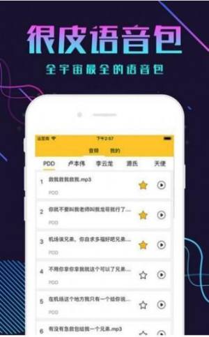一米变声器手机版下载苹果app图片2