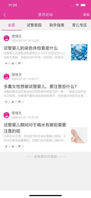 添宝儿app手机版软件图片1