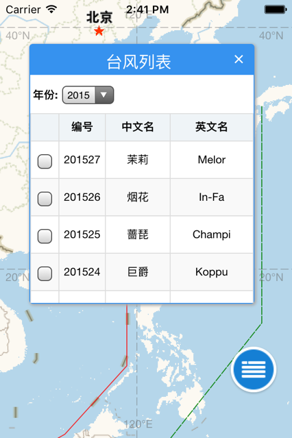 2020台风路径实时发布系统3号台风app图片1