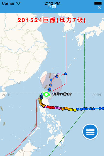 2020台风路径实时发布系统3号台风app图片2