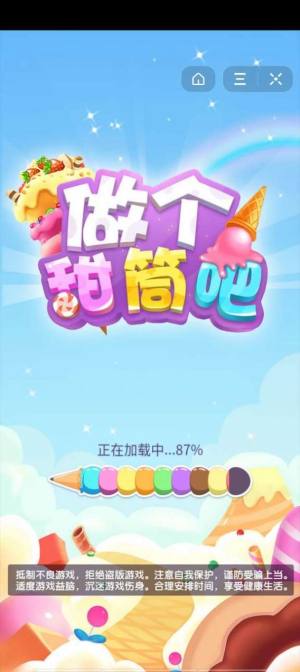 抖音做个甜筒吧游戏apk图片3