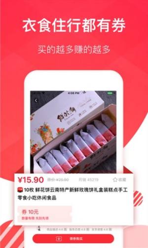 淘券宝联盟app最新正版图片3
