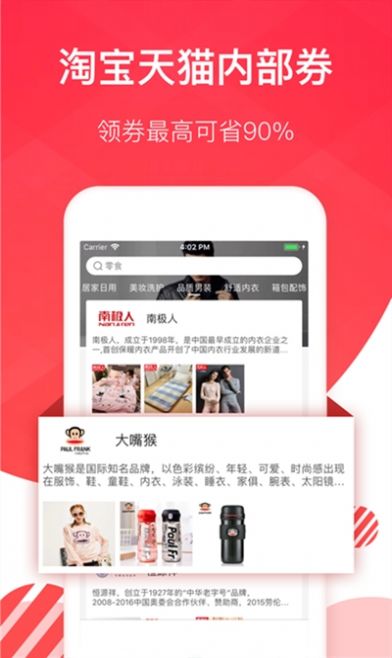 淘券宝联盟app最新正版图片1