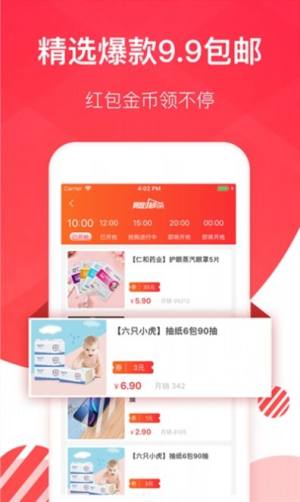 淘券宝联盟app最新正版图片2