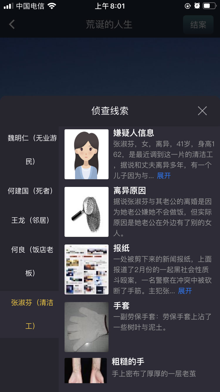 荒诞的人生答案是什么？犯罪大师crimaster荒诞的人生罪犯是谁？[图]