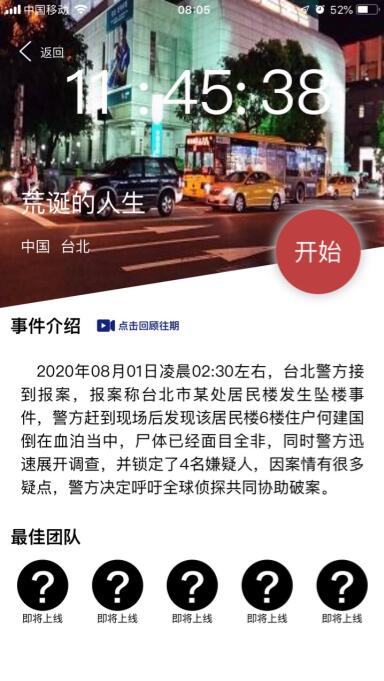 犯罪大师荒诞的人生正确答案是什么？8月1日crimaster荒诞的人生凶手是谁？[图]