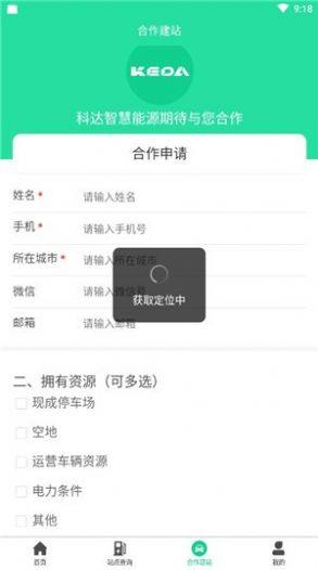 科达智充app安装包软件图片1