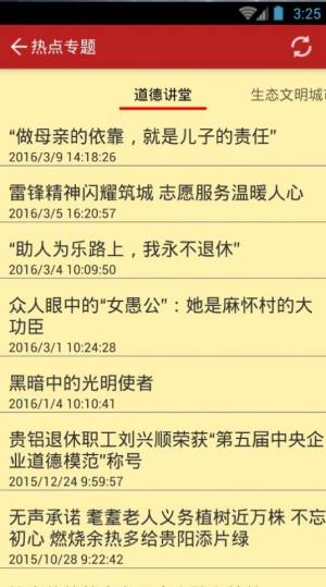 筑红云两学一做手机客户端app图片1