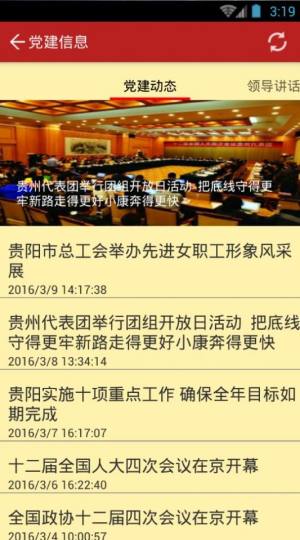 筑红云两学一做手机客户端app图片3