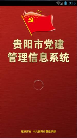 筑红云两学一做手机客户端app图片2